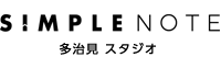シンプルノート 多治見スタジオ